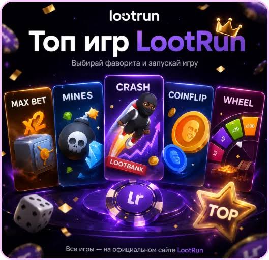 Lootrun Casino — Официальный сайт -332382869 Lootrun Casino — Официальный сайт -332382869