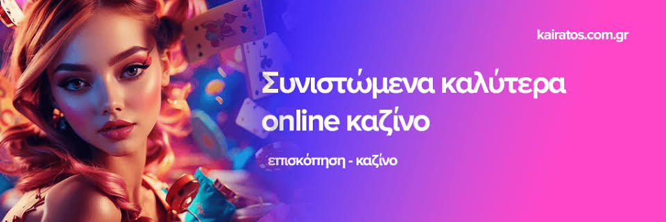 Ελληνικά Online Καζίνο Ο Απόλυτος Οδηγός για Τυχερά Παιχνίδια